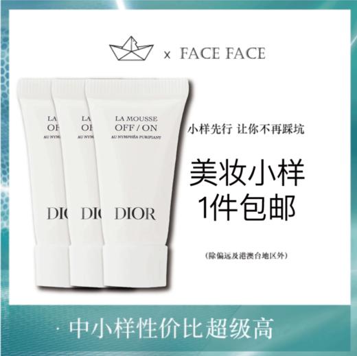 【专柜小样】法国 Dior迪奥 睡莲泡沫洗面奶 5ml 商品图0
