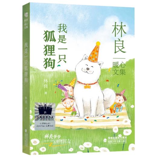 我是一只狐狸狗    4年级正版现货速发|名师推荐|小学生课外阅读四年级 商品图4