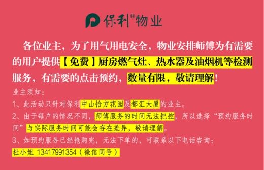 【预约】中山保利怡方花园厨房灶具及燃气检测服务 商品图1