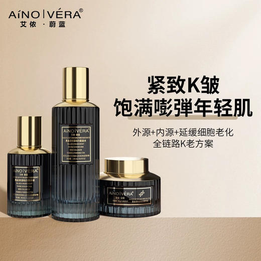 艾侬蔚蓝黑金能量淡纹水精华霜 商品图1