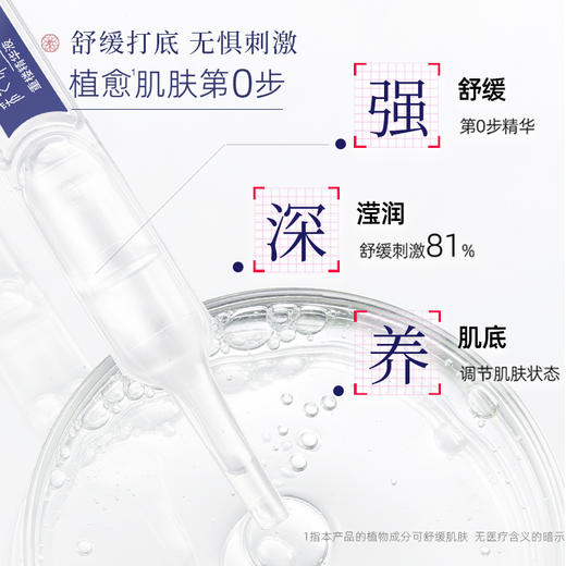【官方正品】云南白药采之汲球药隔重楼精华液次抛装保湿补水修护敏感舒缓红区 商品图3