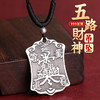 999足银五路财神令牌 商品缩略图0