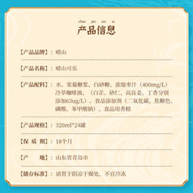 崂山【任嘉伦推荐款】可乐汽水 中华老字号 国货碳酸饮料 320ml*24罐