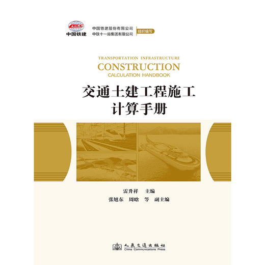 交通土建工程施工计算手册 商品图4