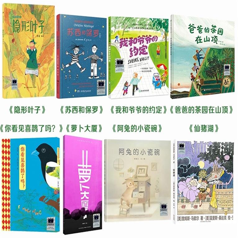 隐形叶子 苏西和保罗 我和爷爷的约定 爸爸的茶园在山顶  你看见喜鹊了吗？ 萝卜大厦 阿兔的小瓷碗 仙猪湖    1年级8本套装正版现货速发|名师推荐|小学生课外阅读一年级
