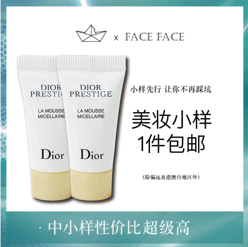 【专柜小样】法国 Dior迪奥 花秘瑰萃泡沫洗面奶 5g