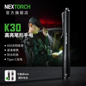 纳丽德  K30笔形手电办公便携900流明可充电双动力版本