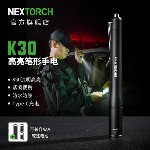 纳丽德  K30笔形手电办公便携900流明可充电双动力版本 商品图0
