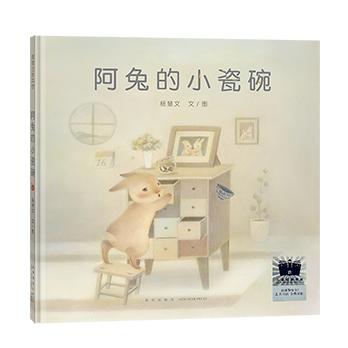 隐形叶子 苏西和保罗 我和爷爷的约定 爸爸的茶园在山顶  你看见喜鹊了吗？ 萝卜大厦 阿兔的小瓷碗 仙猪湖    1年级8本套装正版现货速发|名师推荐|小学生课外阅读一年级 商品图7