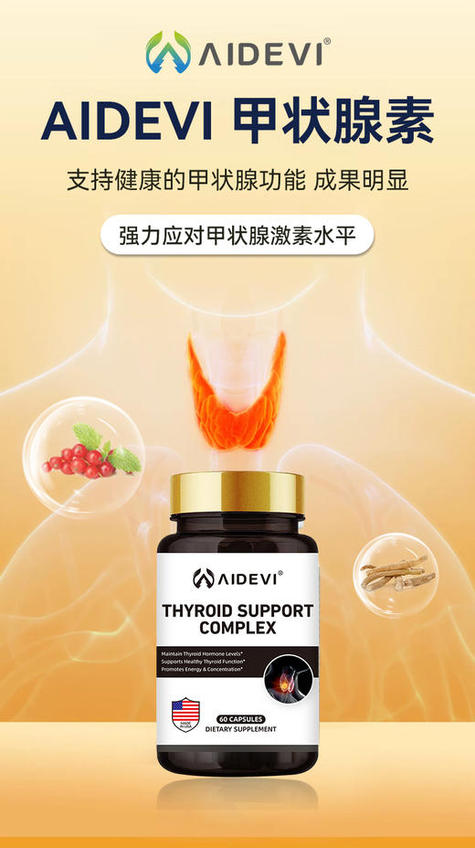 Aidevl甲状腺胶囊 商品图0