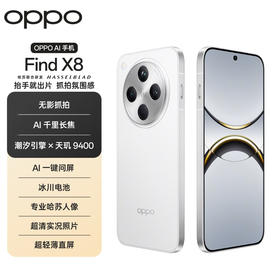 【新品】OPPO Find X8 无影抓拍 超轻薄直屏 天玑9400 AI一键问屏 5630mAh冰川电池 5G 手机