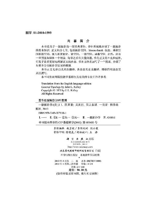 一般拓扑学/吴从忻 吴让泉 商品图2