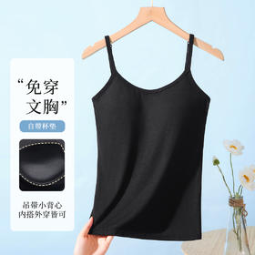 【自带胸垫清爽小凉风】美背修身显瘦女士吊带背心时尚内搭可外穿201纯色细带背心