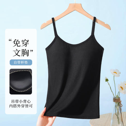 【自带胸垫清爽小凉风】美背修身显瘦女士吊带背心时尚内搭可外穿201纯色细带背心 商品图0