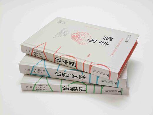 阿兰哲学三书 精装刷边函盒版 论幸福+论教育+论哲学家（全三册） [法]阿兰（Émile-Auguste Chartier）/著 商品图4