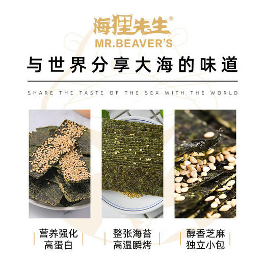 海狸先生海苔夹心脆5g 商品图5