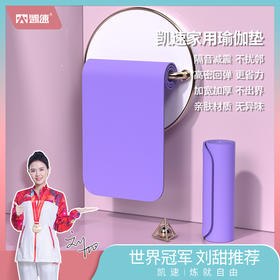 【凯速】凯速加厚防滑环保瑜伽垫健身垫EA030