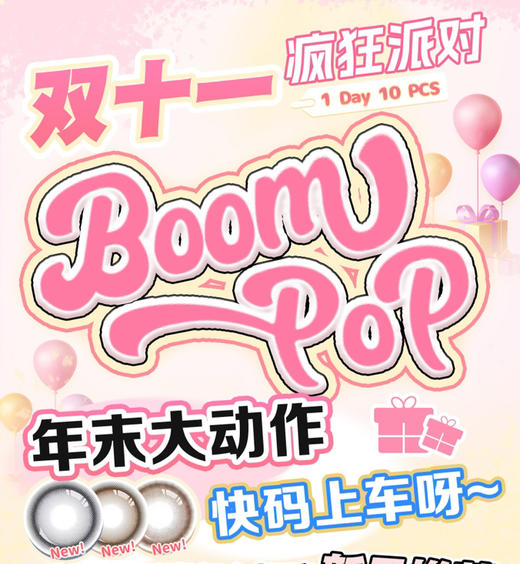 日抛BOOMPOP 99一盒 168两盒 298四盒 528八盒（一盒10片装）🌟云南仓仓发 商品图0