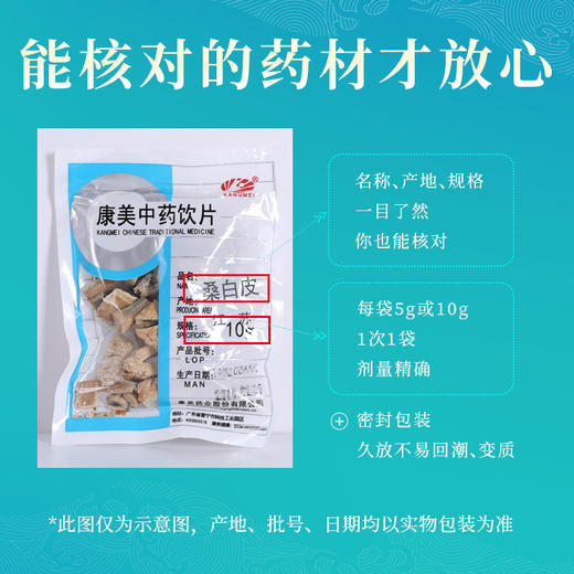 桑白皮 康美中药饮片 独立小包装10g起 商品图1