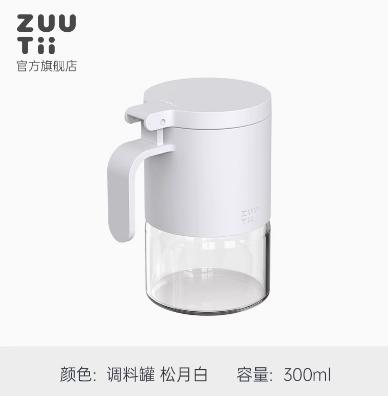 加拿大ZUUTII储存罐-松月白 商品图0