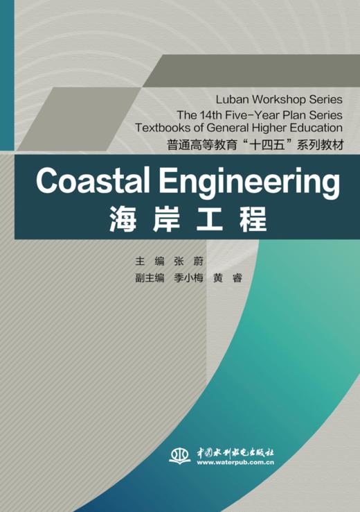 Coastal Engineering 海岸工程 商品图0