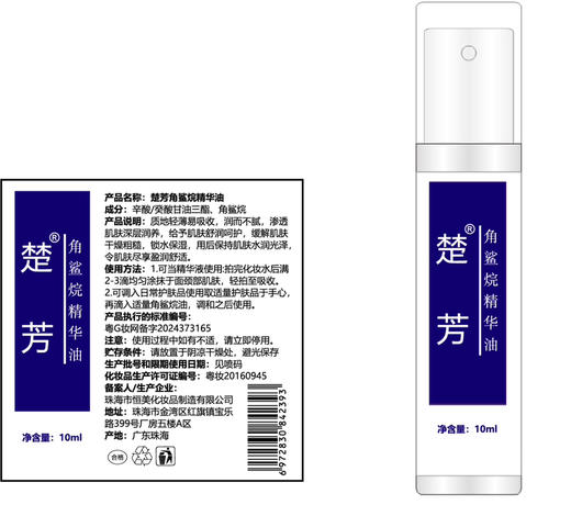 角鲨烷精华油 商品图0