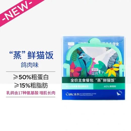 蓝氏 猫用主食餐包 乳鸽口味 50g/袋 商品图0
