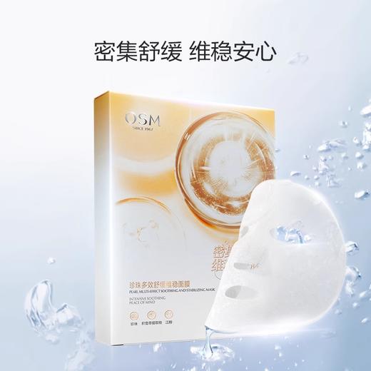到手五盒-欧诗漫珍珠多效舒缓维稳面膜25ml×5片（241035） 商品图4