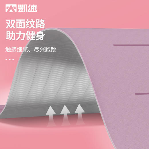 【凯速】凯速双色防滑加宽带体位线TPE瑜伽垫（送绑绳）EA18 商品图3