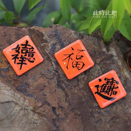 此时此地 冰箱贴 单款系列 商品图2