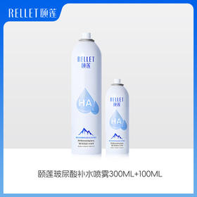 【预售】Cg颐莲玻尿酸补水喷雾300ml+100ml