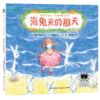 海兔来的那天   不一样的家    一年级共读套装正版现货速发|名师推荐|小学生课外阅读1年级 商品缩略图1