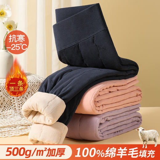 【100%绵羊毛填充】秋冬500g加厚保暖裤高腰棉裤秋裤女士绗缝轻柔保暖裤 商品图0