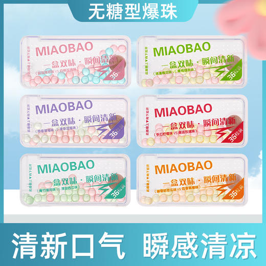 淼爆 双口味爆珠36粒/盒 商品图1
