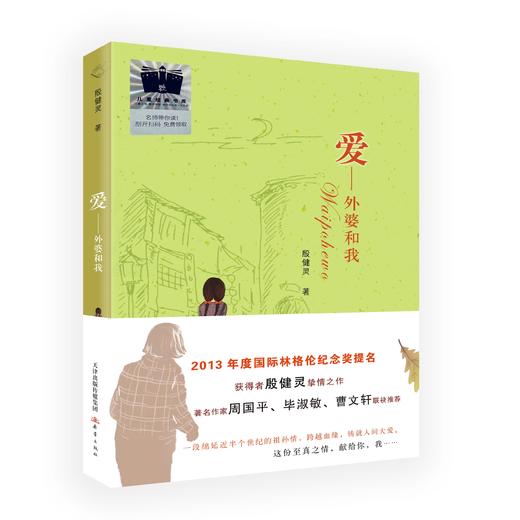 雨燕飞越中轴线 总有一天会强大 陈土豆的红灯笼 我是一只狐狸狗 微生物猎人 黑夜之王 秘密花园 爱——外婆和我    4年级8本套装正版现货速发|名师推荐|小学生课外阅读四年级 商品图4