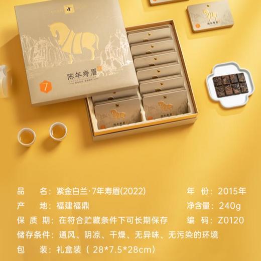 八马茶业福鼎白茶砖茶寿眉2015年原料紫金白兰茶叶高端茶礼盒装 240g/盒 商品图3