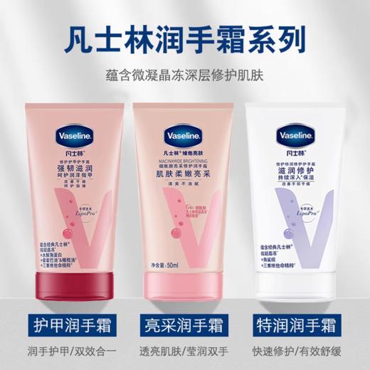 凡士林护手霜系列50ML多款可选 商品图0