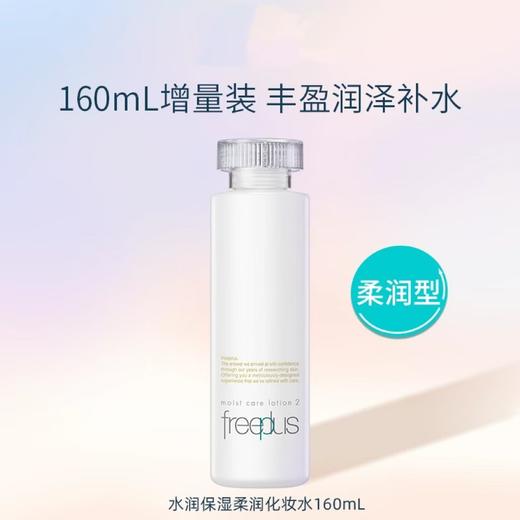 【预售】Cg芙丽芳丝水润保湿化妆水（清爽型/柔润型） 160mL 商品图1