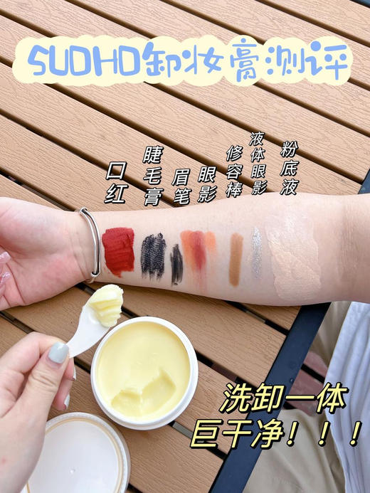 SUOHO 舒糯净颜卸妆膏  1罐搞定全面卸妆，秒乳化 商品图1