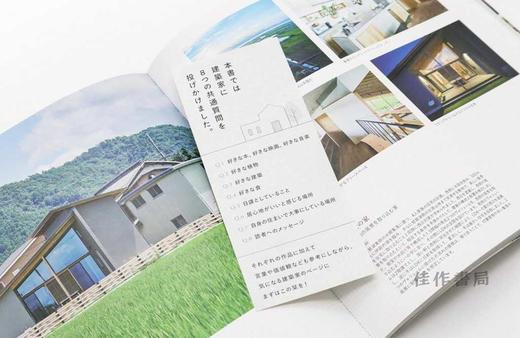 いっしょに家をつくりたい建築家38人 / 38 architects you want to build a house with / 你想与之一起建房的38位建筑师 商品图1