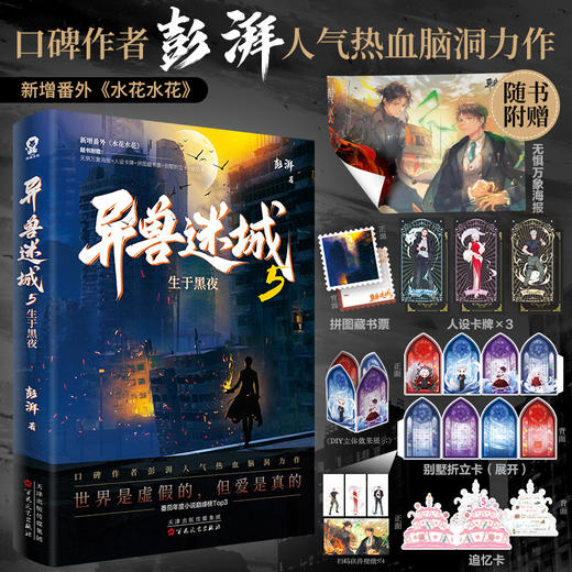 异兽迷城 5 生于黑夜 商品图1