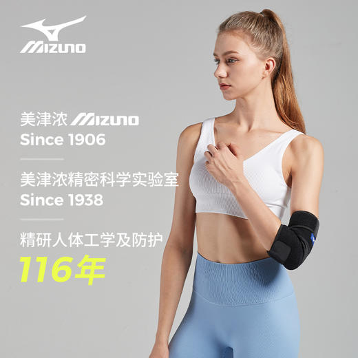 专业运动护肘 | 美津浓护肘关节套健身男女手肘保护套网球肘专用卧推护臂C2CS2527 商品图1