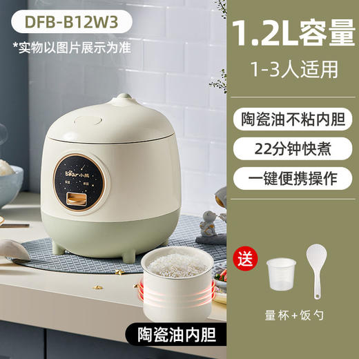 小熊 一人食 迷你电饭煲 1.2L 商品图1