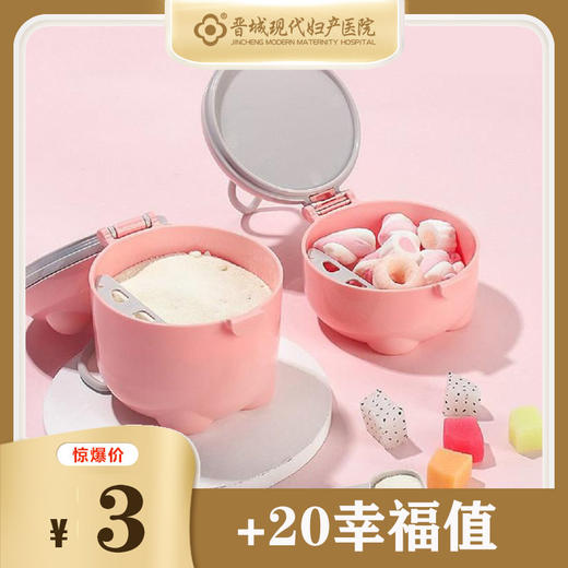 婴儿奶粉盒便携式外出辅食米粉盒子 商品图0