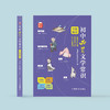 《初中必背文学常识》 商品缩略图1
