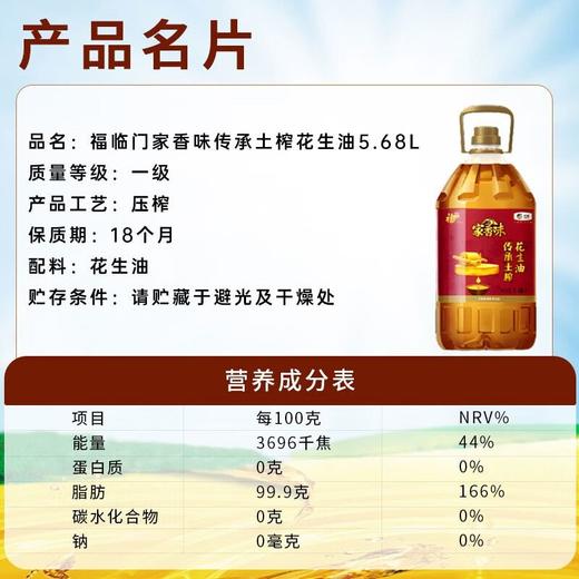 家香味5.68L传承土榨花生油 商品图3