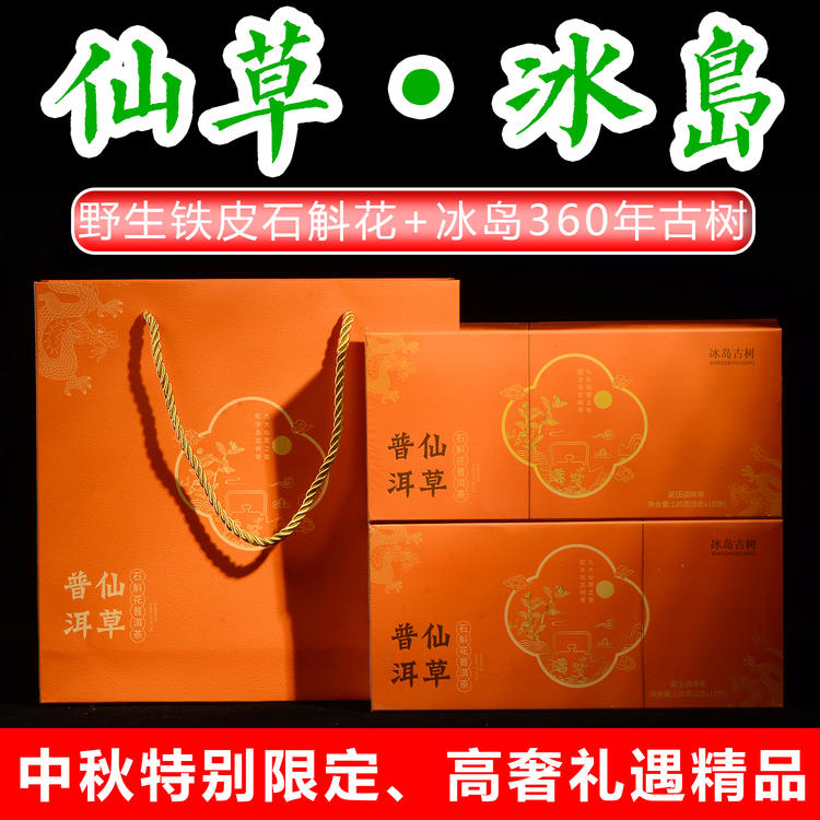 【12:00内部老客专享】【仙草石斛花】野生铁皮石斛花+冰岛360年古树，冰岛古树的野韵香甜+野生石斛花的野韵香甜=如台风席卷整个口腔！老客专属福利：85元/2盒/200克，拍10盒发11盒！