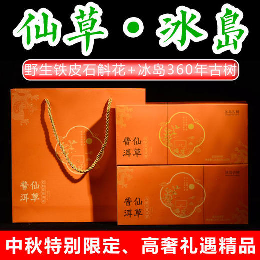 【12:00内部老客专享】【仙草石斛花】野生铁皮石斛花+冰岛360年古树，冰岛古树的野韵香甜+野生石斛花的野韵香甜=如台风席卷整个口腔！老客专属福利：85元/2盒/200克，拍10盒发11盒！ 商品图0