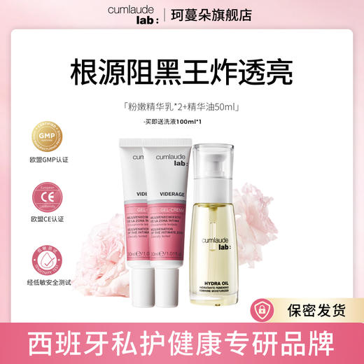 Cumlaude珂蔓朵 焕白嫩滑 滋养修护套组（精华油30ml/50ml+粉嫩霜 ）油霜cp 商品图0