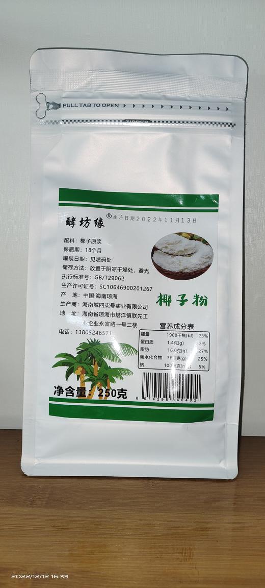原味无添加椰子粉  250g*2袋（1斤装） 商品图3